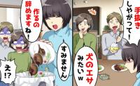 「手を抜くな」「犬のエサ？」同居後に豹変した義母と夫→作るのやめて反撃開始！妻が相談した相手は！？