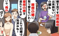 「今の嫁と大違いね！」義父が連れてきた理想の嫁に喜ぶ義母→「いや俺の妻だが？」正体を知り顔面蒼白に…