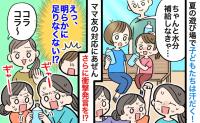 暑い日に汗だく！残りわずかな水を取り合う子どもたち「え、正気…？」ママ友の対応にあ然としたワケ…