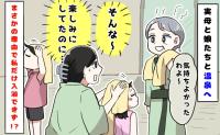「そんな～」温水プールの後に同じ施設の温泉へ→満足そうな母に対し、結局温泉に入れなかった私…。そのワケとは