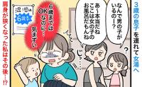 3歳息子と温泉へ！すると「男の子なのに、なんで？」→ルールはOKだけど…悩んだ私がとった行動は