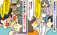 「牛乳買い忘れちゃった」毎週おつかいを頼む義母→お金もしっかり払ってくれず疲弊…夫が痛快なひと言
