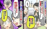 おむつを洗濯機に入れた夫。義母の怒りの矛先は私！？→「そういえば母さん…」義父のひと言に凍りつく！
