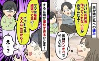 「ママがさぁ…」娘に私の愚痴をこぼす夫→直後、私の言えなかった気持ちを代弁した娘のひと言とは