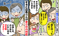 「子連れは出て行け！」飲食店で泣いてしまった娘にショックな言葉→店員さんが駆けつけ意外な展開に！