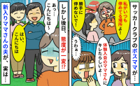 体験入会のママに文句を言ったボスママ「ここは私専用よ！」➡ボスママ撃沈！急に大人しくなったワケは？
