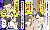 夫「仕事休めるなんて最高！」息子の看病で欠勤した私に無神経な発言→数日後、夫が発熱！すると息子が
