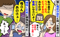 「息子に病気がうつるじゃない！」1歳娘より夫を心配する義母→電話を代わった夫のひと言に沈黙！