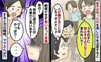 私「壊したら悲しいな」保護者「どういうこと？」嫌がらせを注意したら親が激怒→意を決して反論した結果