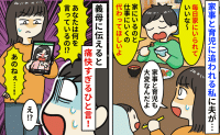 育休軽視の夫「毎日家にいられていいね。代わってほしい」そこに義母から電話が！すべてを報告した結果