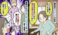 臨月の私の服を勝手に着る義母「家族だからいいじゃない」悪びれもしない義母の態度に絶句…！