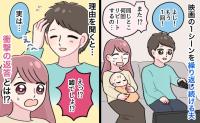 「なんでそんなに…？」夫の謎行動が怖い！映画の同じシーンを無限リピート…思い切って理由を聞いたら