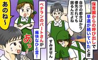 上司「こっちも困るんだよね」保育園の呼び出し続きで冷たくグサリ…何も言い返せない私を救ったひと言