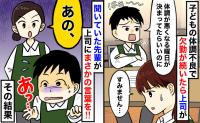 欠勤続きの私に「子どもが体調不良になる日、決まってたらラクなのに！」笑い話と言う上司→次の瞬間先輩が…！？