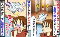 「誰が！？」届いたばかりの新品Tシャツが“無残な姿”に⇒犯人判明でゾッ！その後の夫の発言にドン引き