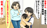 「外に連れていったよ！」体調不良の息子を連れ回す義母→熱があるって言ったのに…夜、息子に異変が？