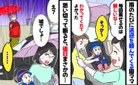 雨のたびに私の車に乗ってくる園ママ「毎回は無理」思い切って断ると納得してくれて一安心…しかし後日