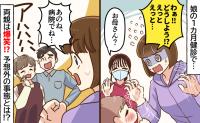 「どうしよう！」1カ月健診でのハプニングに大慌ての私→帰宅後、両親に話すと大爆笑！？病院で起こった出来事とは