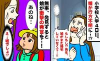 小学校1年生の娘が帰ってこない！→無事見つけたものの、娘「家がない」行動が想定の斜め上！