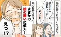 学校公開でママ友から「娘ちゃんの短冊あったよ」読んだ瞬間「イヤァ！」娘の願いに真っ赤になったワケ