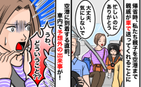 帰省の帰りに親戚が空港まで送迎「ありがとう…え！？」到着直前に車内で予想外の出来事！一体何が？