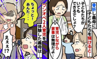 義母「アンタの尻拭いよ！」全治3カ月の骨折で2人のわが子を預け⇒数時間後、義母の様子がなぜかおかしい…？