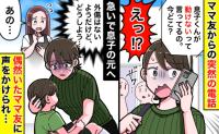 自転車で転倒した息子。駆けつけると「起き上がれない…」→ママ友「動かさないほうがいい！」救急搬送した結果