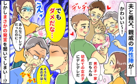 夫と親戚が待望の娘にデレッデレ♡「でもダメだな…」え？どういうこと！？続いた言葉にあ然としたワケ
