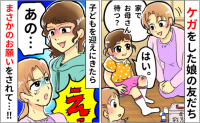 ケガをした娘の友だちを預かったら「月曜だけ、いい？」迎えに来たママ友から図々しいお願い…内容とは