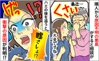 お隣で原因不明の悪臭！？→わが家にもハエの大群が…「キャー！ヒドい」ニオイの元は思わぬところに！