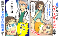「1歳になってもハイハイしない…大丈夫？」不安で小児科を受診すると…え！？医師の言葉に驚いたワケ