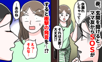 「ごめん、漏れちゃって」夜9時半に訪ねてきたママ友→SOSかと思いきや…まさかの行動に思わず絶句!