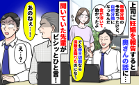 男性上司「帝王切開なら保険金入ったのにな、残念」妊婦の体よりお金を優先…？孫が生まれた先輩が一言