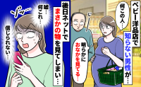 ベビー用品店でおなかをジロジロ見る男性…「なんで？怖い…」後日ネットで信じられない世界を知ってゾワッ！