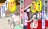 雨の日に娘が消えた！？迎えに行くと「もう帰ったよ」よく知らないママの車に無断で乗せられた娘の行方
