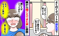 「大ちゅきね♡」ちょ、声が…！カーテン仕切りの授乳室で隣の声が大きくなり…恥ずかしくて退出したワケ