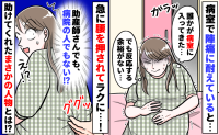 陣痛中「助産師さんが来てくれた…！」と思ったら違う！？背後から腰を押されラクに…振り向くと？