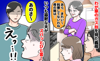ガスコンロを見た義母「全然料理してないわね」嫌みにイラッ！⇒無口な夫が反撃！妻、心の中で拍手喝采