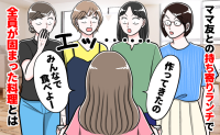 「これ…作ったの？」得意料理を持ち寄りママ友会！規格外のメニューに一同あ然…作った本人が食べると