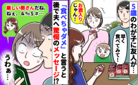 「一口だけ！」５歳息子に洋酒入り菓子を勧める友人。断った結果、夫に届いた信じがたいメッセージとは