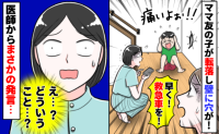 ふざけ合う子どもたち…すると階段から落ちた子が！⇒救急搬送後、病院側の説明に「えっ？」と声が出たワケとは