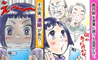 義父母との食事会が突然キャンセル！→と思ったら「今から行くね」家に来て義母が発した一言にゲンナリ！