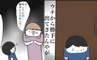 「何してんの」近所の子が無断で家に侵入→散らかした？何か盗んだ？確認すると…嘘で誤魔化された迷惑行為とは #毎日来るご近所こうた君 8