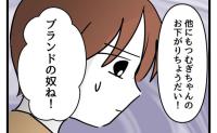 「ブランド服のお下がりちょうだい!」無遠慮なママさんに絶句!断れなくて #タダより安いものはない 9