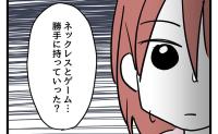 娘に高価な物を盗まれたという親子「勝手に持っていった？」質問に娘は… #タダより安いものはない 20