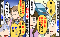「中古車なんてありえない」私を見下すママ友。別のママの“痛快な反撃と意外すぎる正体”で形勢逆転！