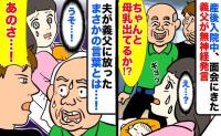 産後の入院中、義父「太ったなあ！母乳は出てるか？」ニヤニヤ無神経な発言を連発→夫が放った言葉とは