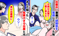 「出禁！二度と来るな！」出産中、激痛で研修医を罵倒してしまった私→あとで知った“危険すぎる出産”…実は！