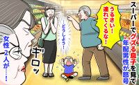 スーパーで息子を怒鳴りつけた年配男性「連れてくるな！」⇒「あんたさ…」見ていた女性たちが反撃！その後？