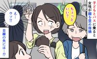 「おかあさん…あのね？」子どもとバスに乗り2駅、突然背後から女性の声→指摘に赤面！目線の先には！